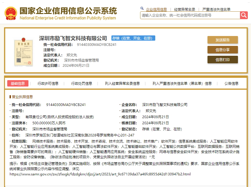 云天励飞注资500万元成立新科技公司，深化人工智能理论与算法软件开发布局