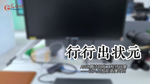 行行出状元 AIGC算法研发工程师肖塞，让人工智能更懂时尚