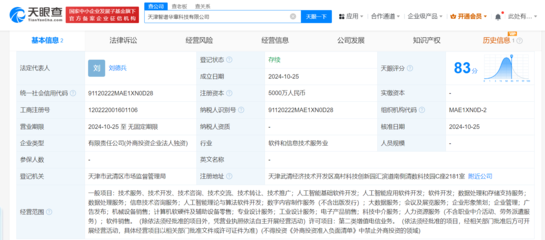 智谱AI落子天津 5000万注册资本背后的产业战略布局